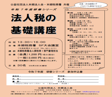 【研修シリーズ】法人税の基礎講座 全5回 《どなたでも参加いただけます》