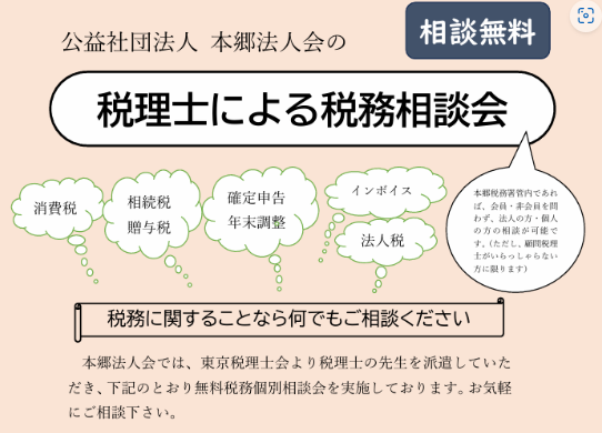 税理士による税務無料相談会　★会員以外の方にも相談いただけるようになりました