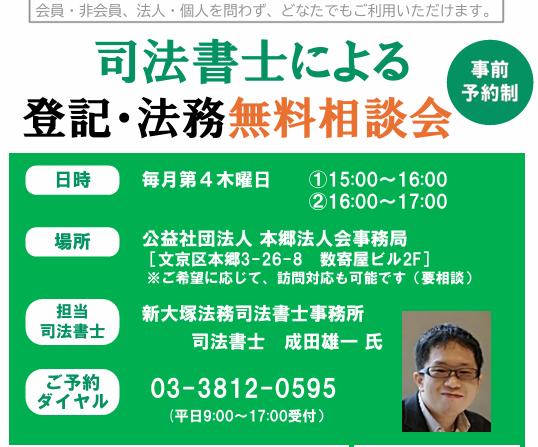 司法書士による登記・法務無料相談会　